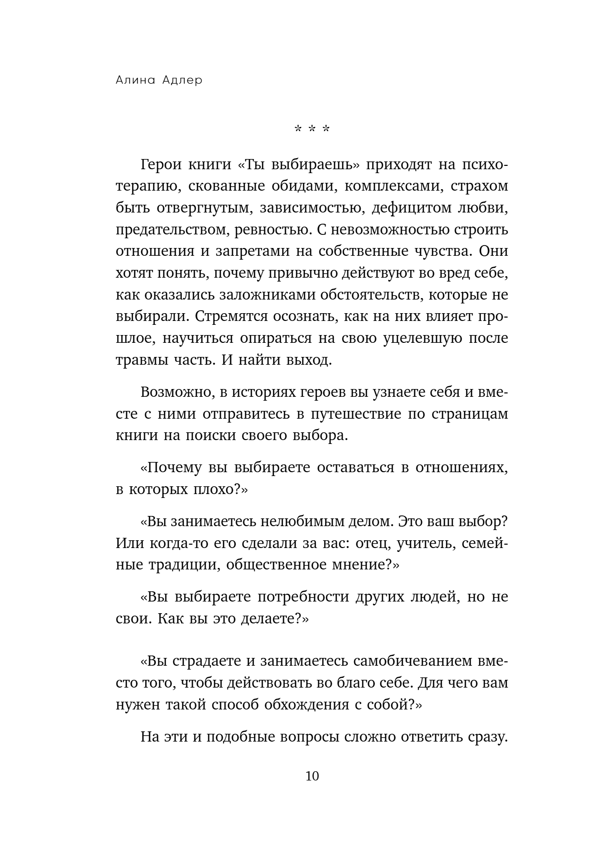 Книга "Ты выбираешь. Книга о том, как пережить травмы и стать себе опорой", Алина Адлер - 19