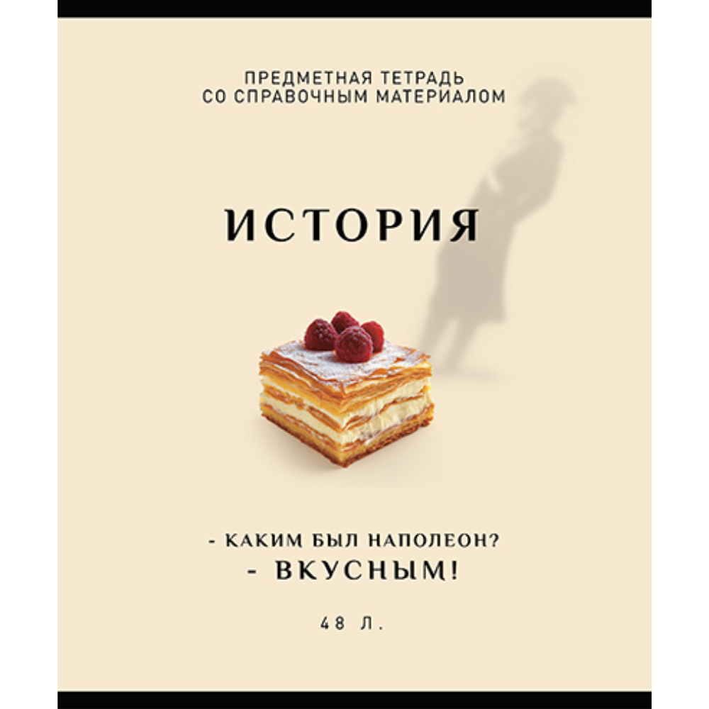 Тетрадь предметная "Арт-стиль. История", А5, 48 листов, клетка