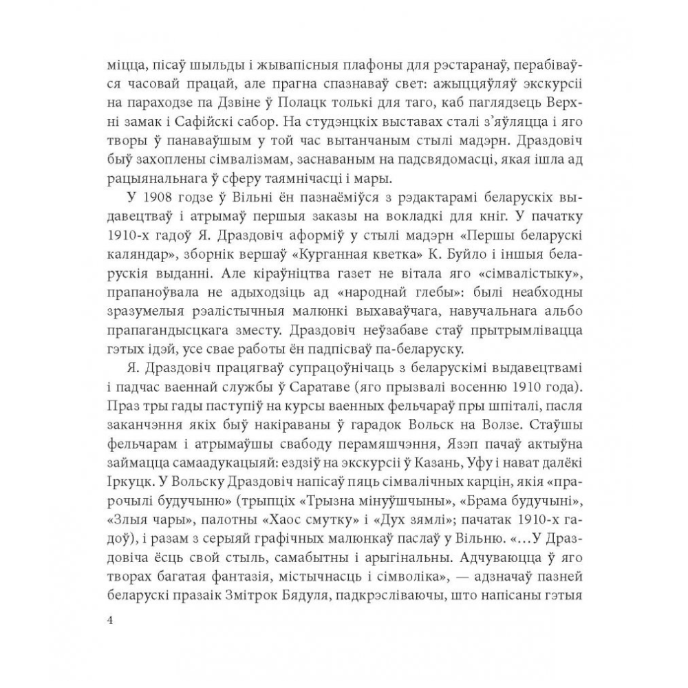 Книга "Язэп Драздовiч", Никалай Усава - 4