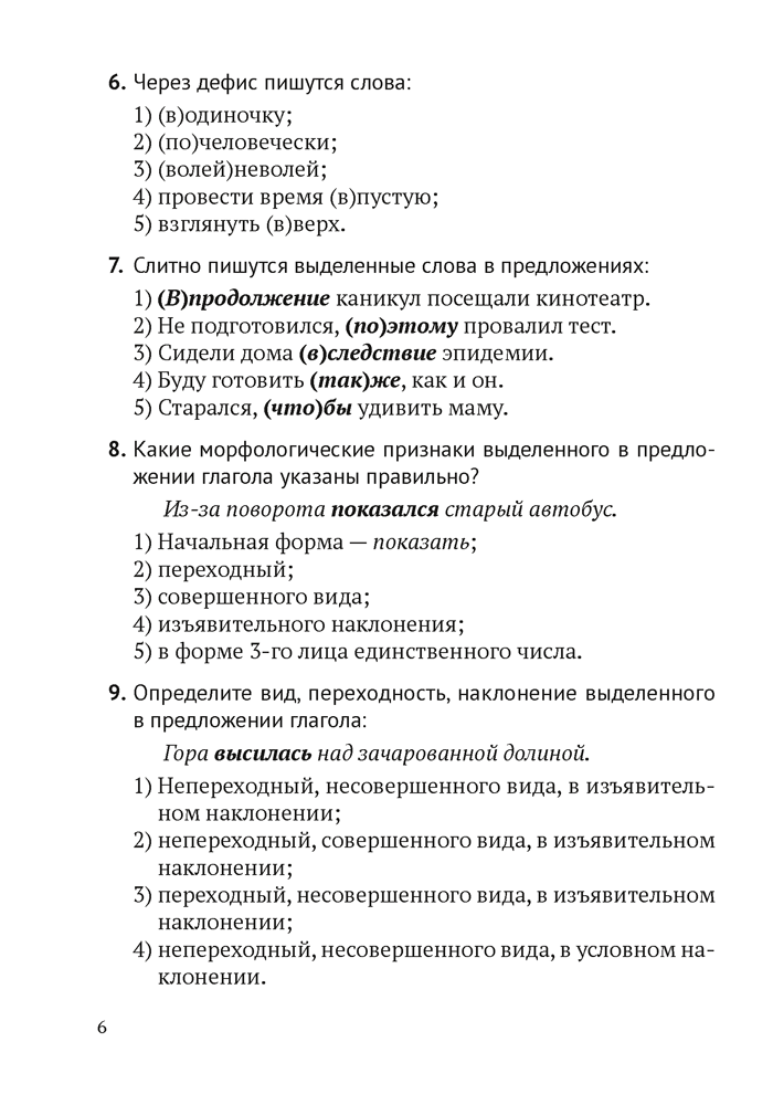 Книга "Русский язык.  8 - 9 кл. Обучающие тестовые работы", Баркова О. И. - 3