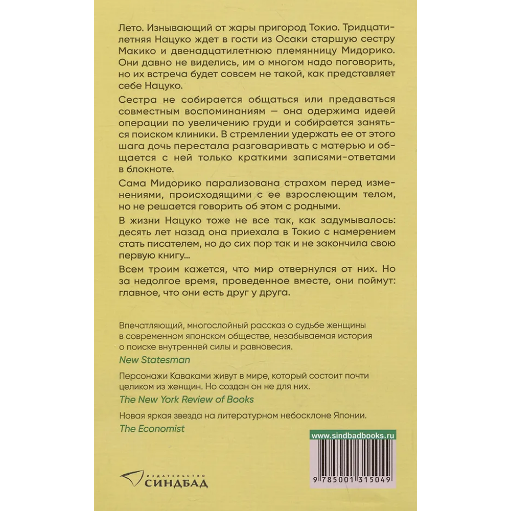 Книга "Летние истории", Миэко Каваками