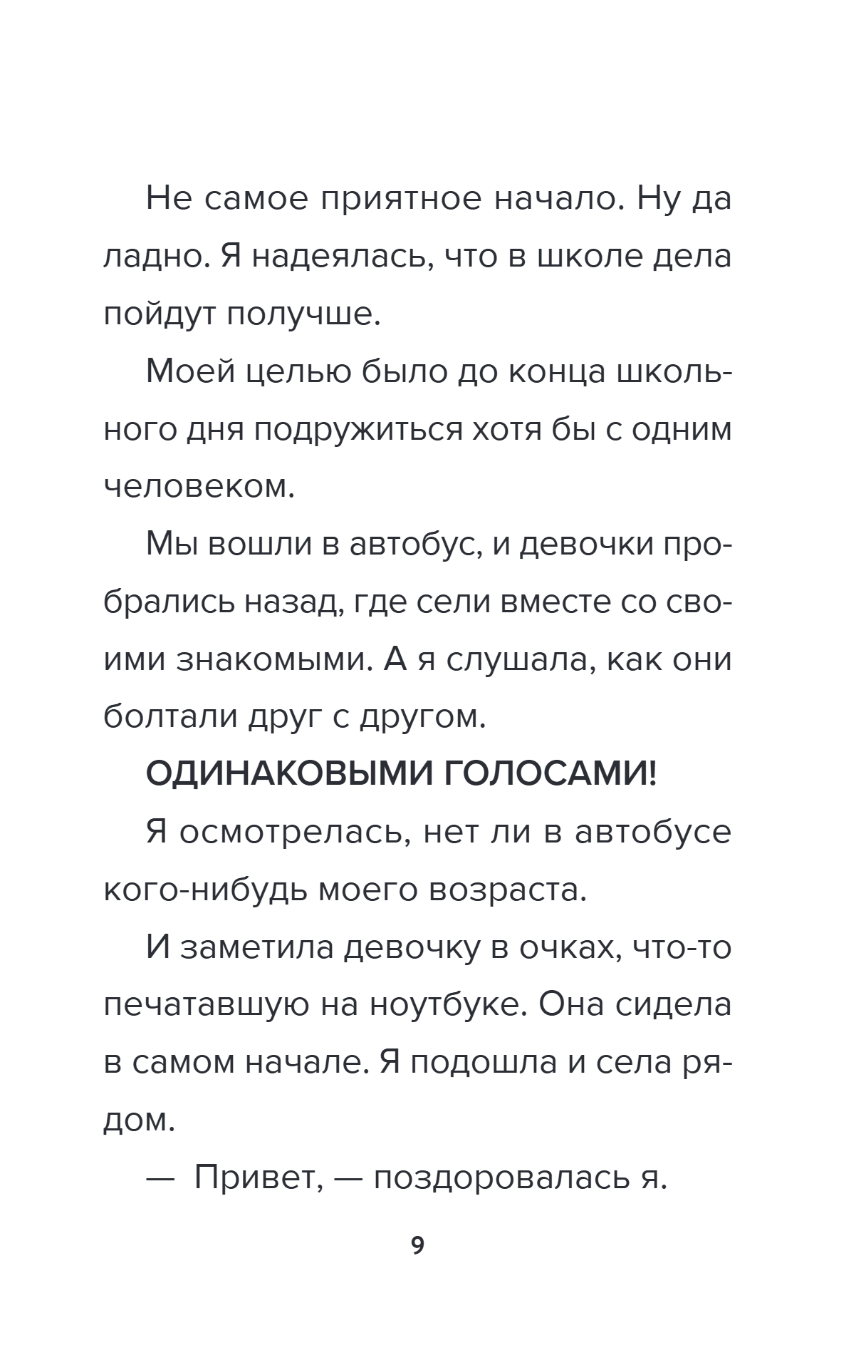Книга "Детектив из Роблокс. Призрак города Блоквью Миддл. Книга 1", Аррикин Букс - 13