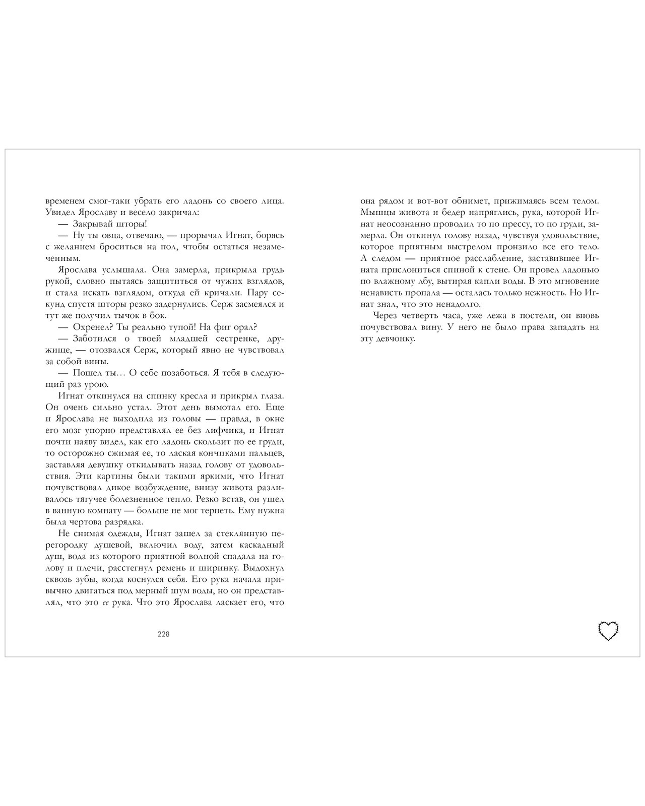 Книга "Запрети любить", Джейн А. - 3