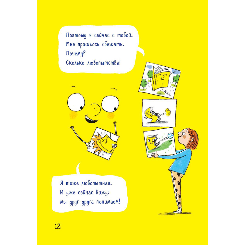 Книга "Я - книга!", Катя Фриксе - 13