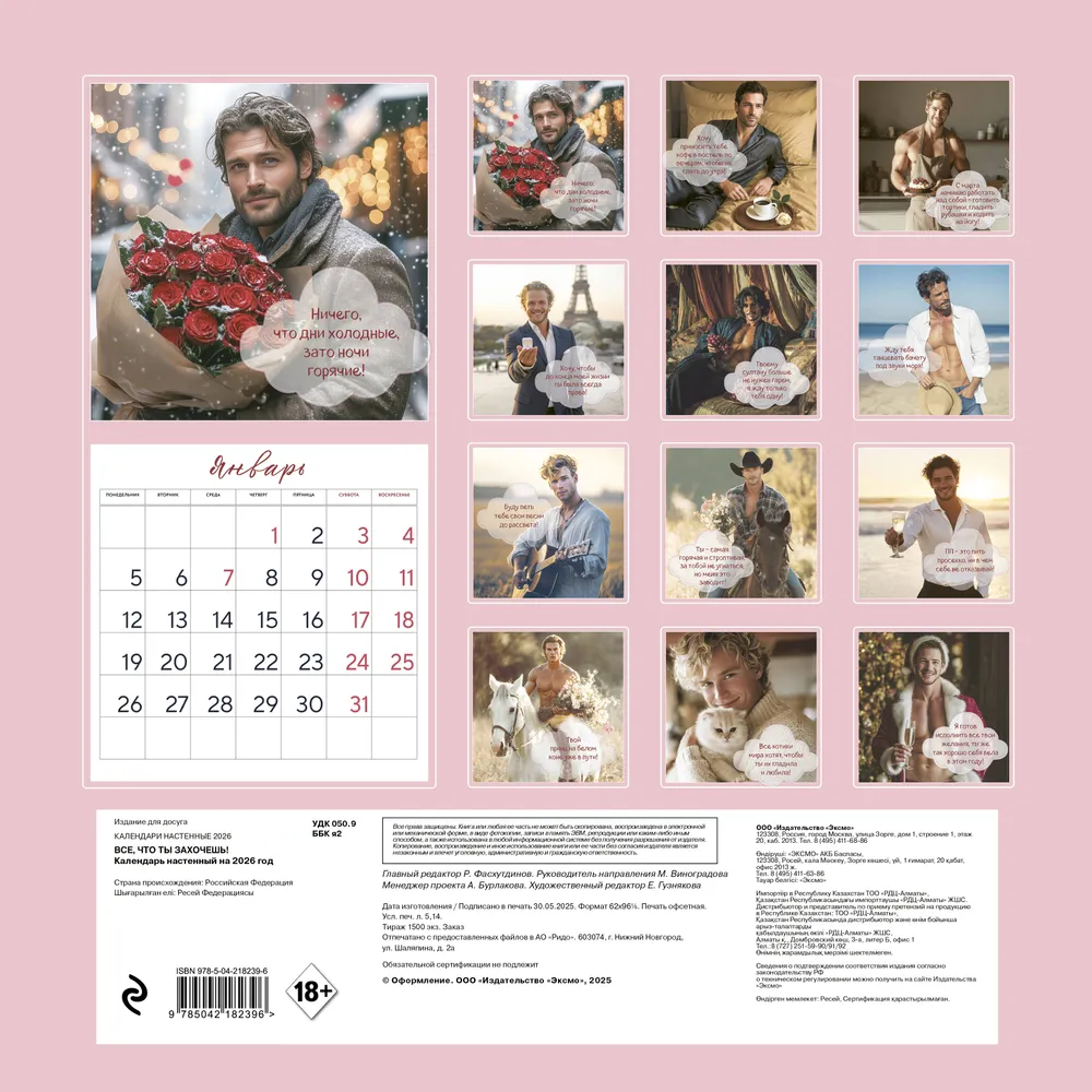 Календарь настенный перекидной "Все, что ты захочешь!" на 2026 год