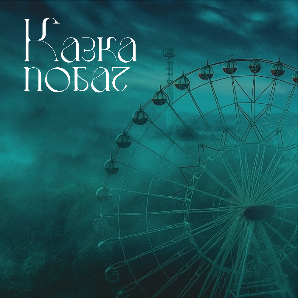 Скетчбук "Казка побач", 12x12 см, 140 г/м2, 80 листов, изумрудный