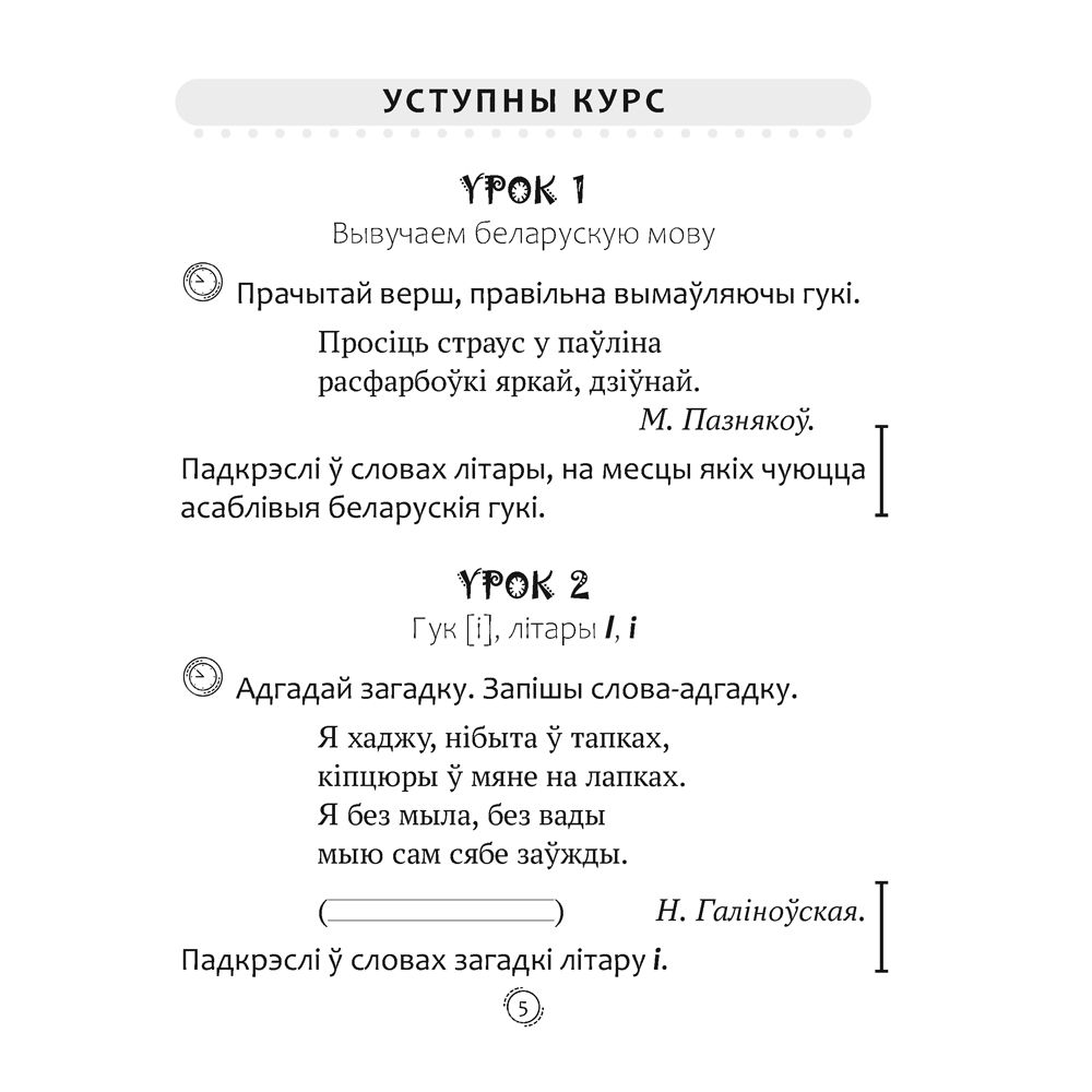 Беларуская мова. 2 клас. Арфаграфічная размінка, Кіарэску Д.І., Аверсэв - 4