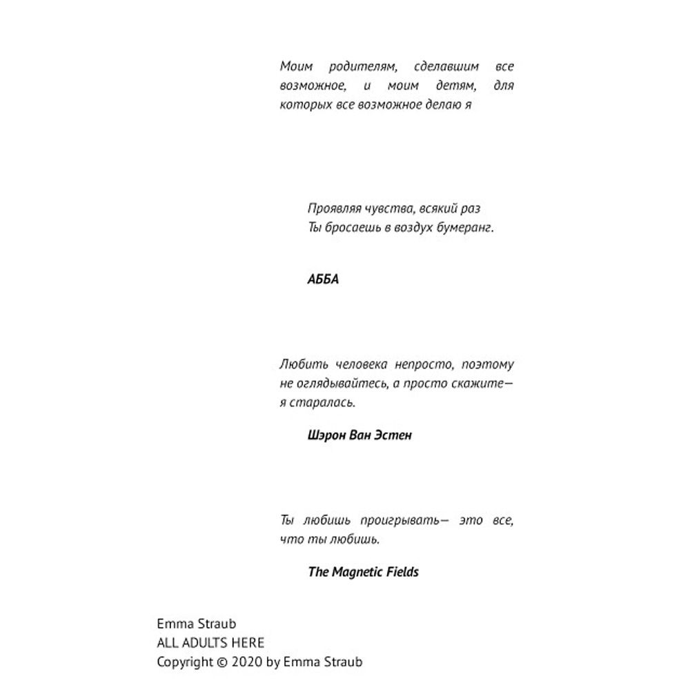Книга "Здесь все взрослые", Эмма Страуб - 2