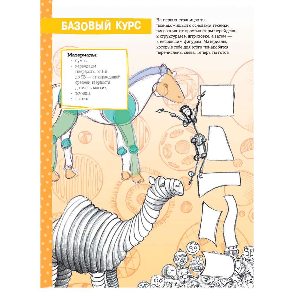 Книга "Пошаговый курс рисования для детей  (с дополнительными материалами для скачивания)", Кекк Гекко - 5