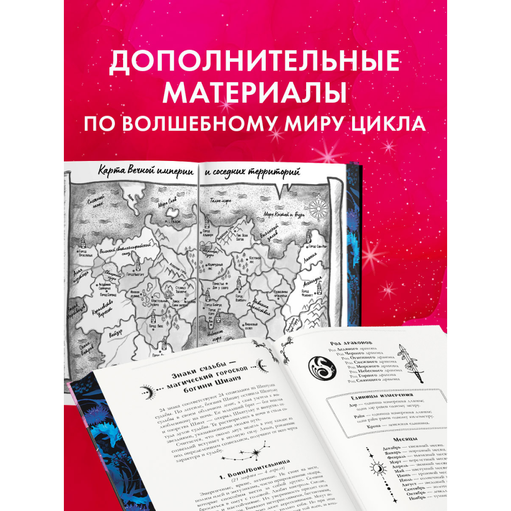Книга "Наследница Черного дракона. Эксклюзивная коллекция", Анна Джейн - 12