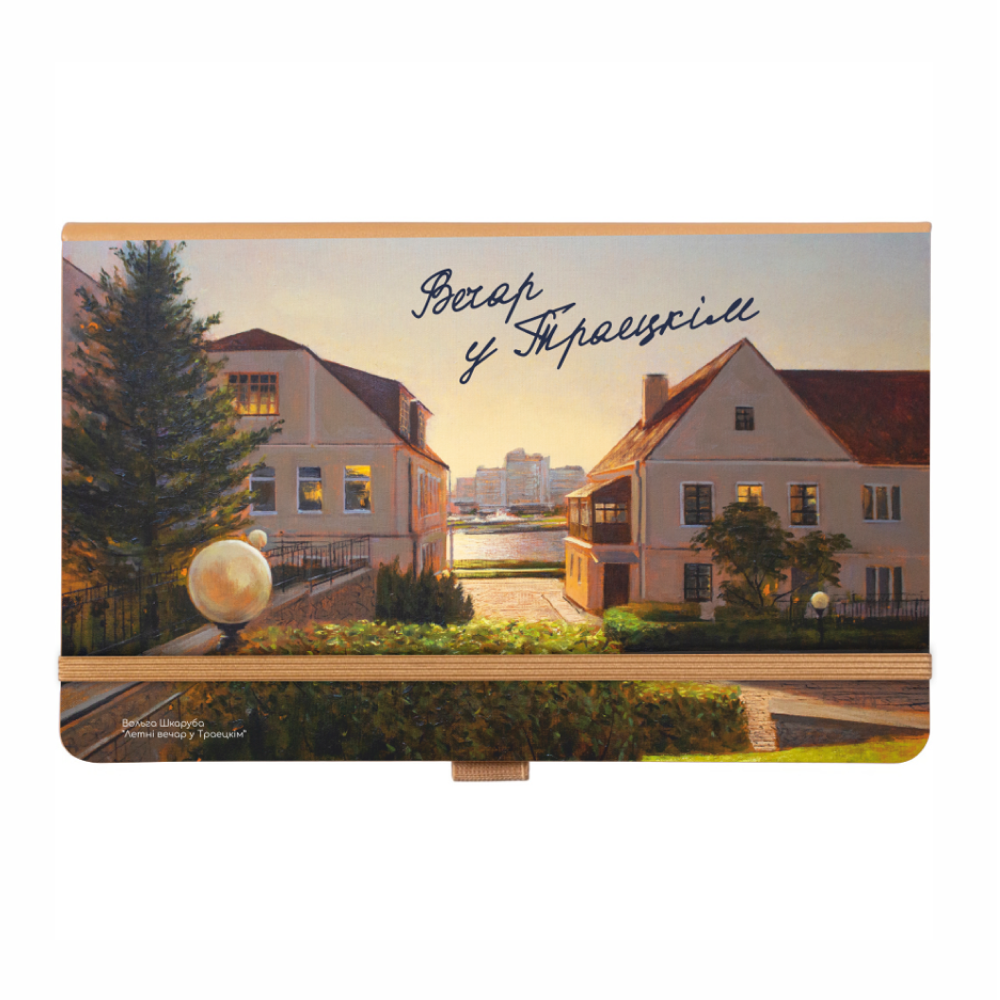 Скетчбук "Летний вечер в Троицком", Ольга Шкарубо, 13х21 см, 140 г/м2, 80 листов, капучино