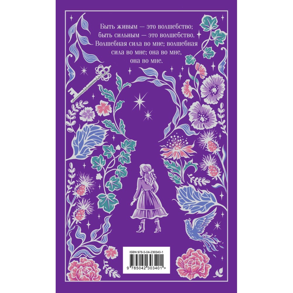 Книга "Магистраль. Колл. Таинственный сад (подарочное издание)", Фрэнсис Бернетт - 2