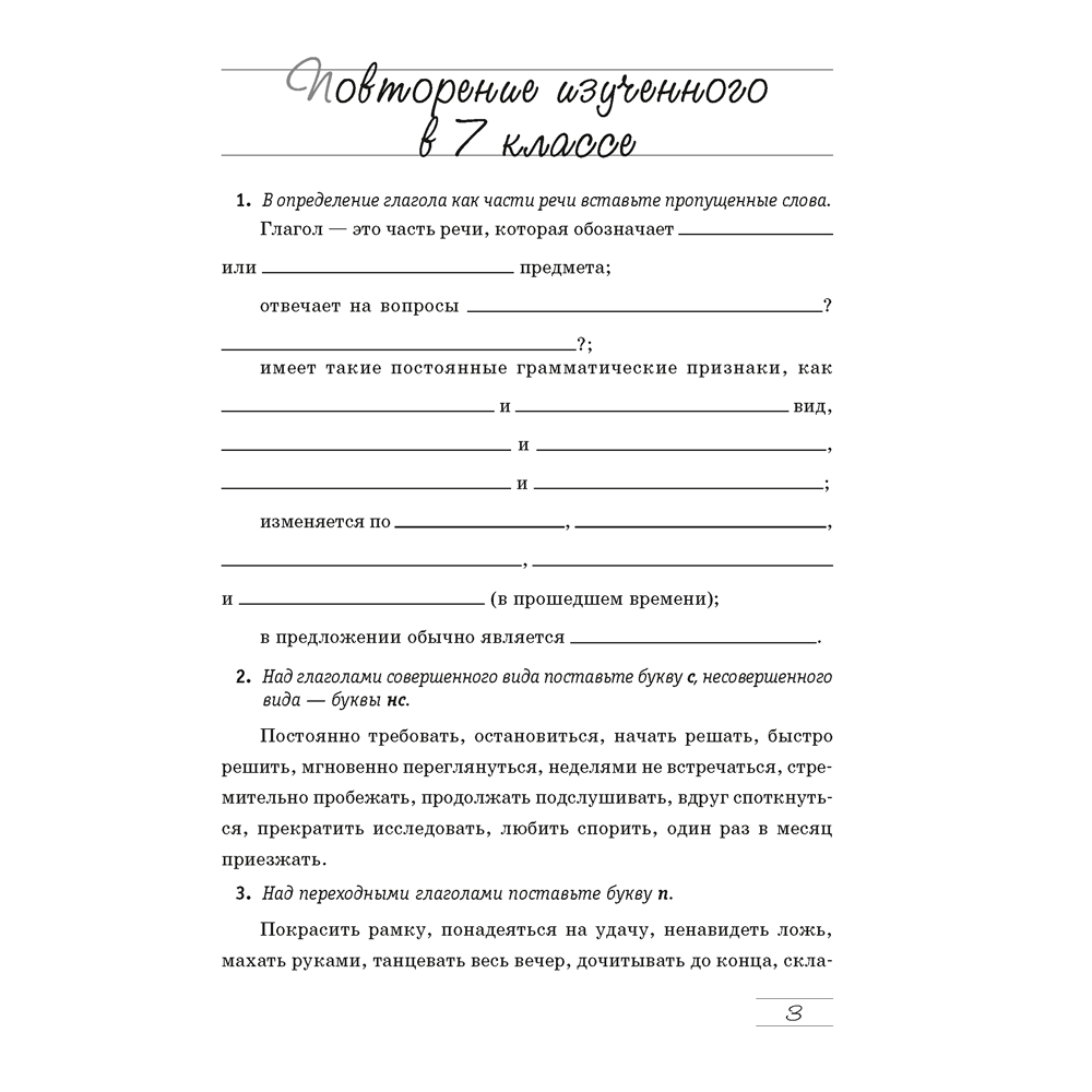 Книга "Русский язык. 8 класс. Практикум", Долбик Е. Е., Леонович В. Л., Литвинко Ф. М.