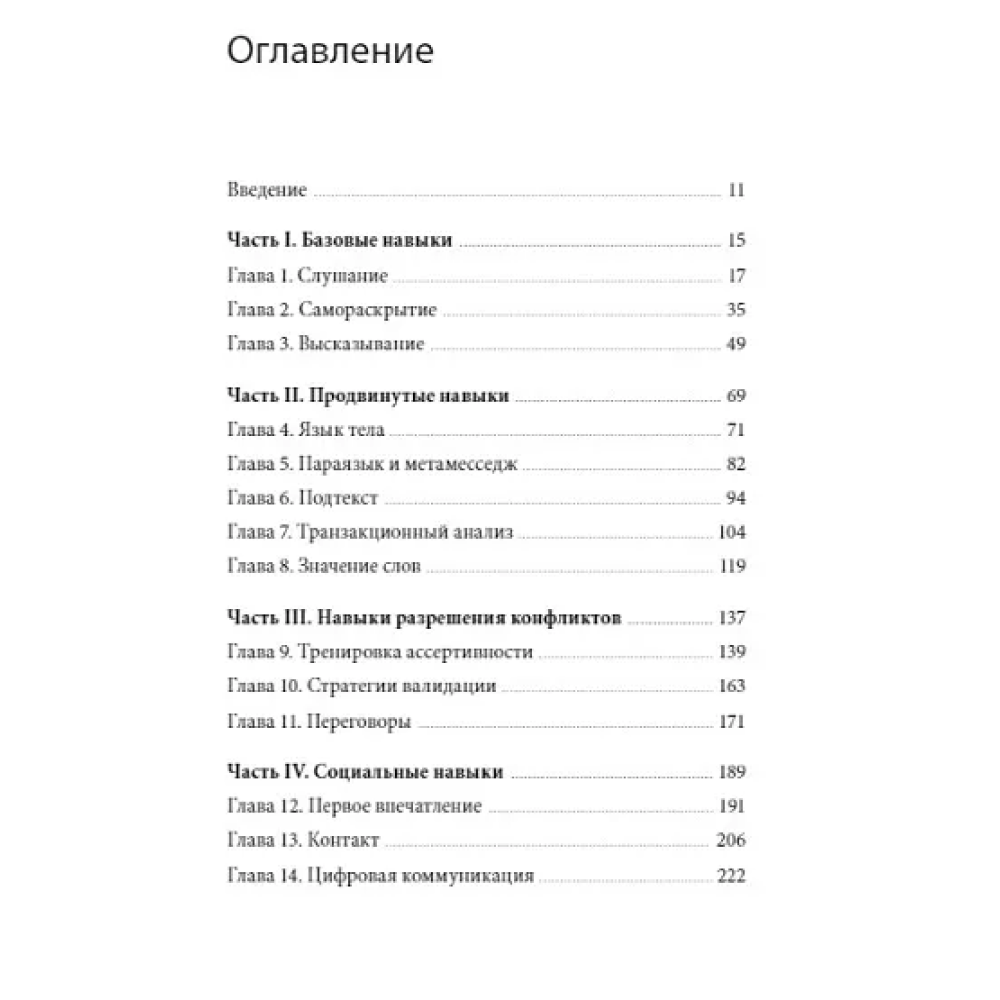 Книга "Как сказать. Главная книга по развитию коммуникативных навыков", Мэтью Маккей, Марта Дэвис, Патрик Фаннинг