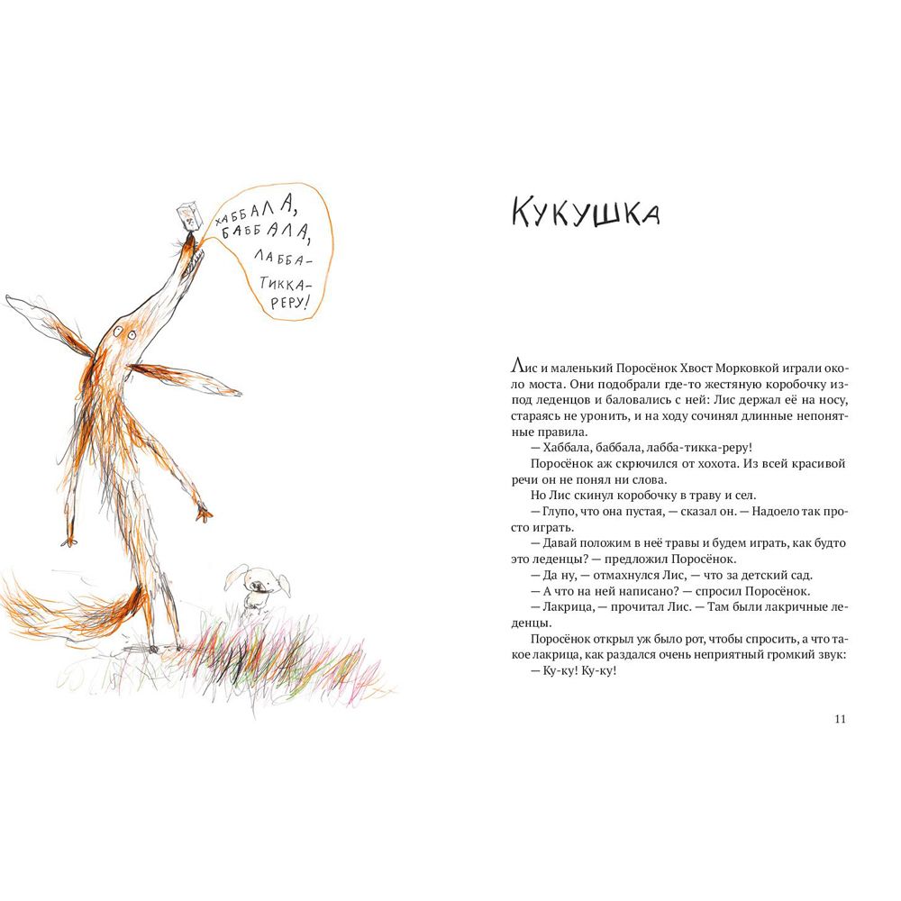 Книга "Акулиска враг редиски и другие истории о Лисе и Поросенке", Рёрвик Бьёрн - 2