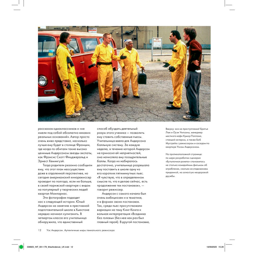 Книга "Уэс Андерсон. Аутентичные миры гениального режиссера. От «Бутылочной ракеты» до «Французского вестника»", Натан А. - 10