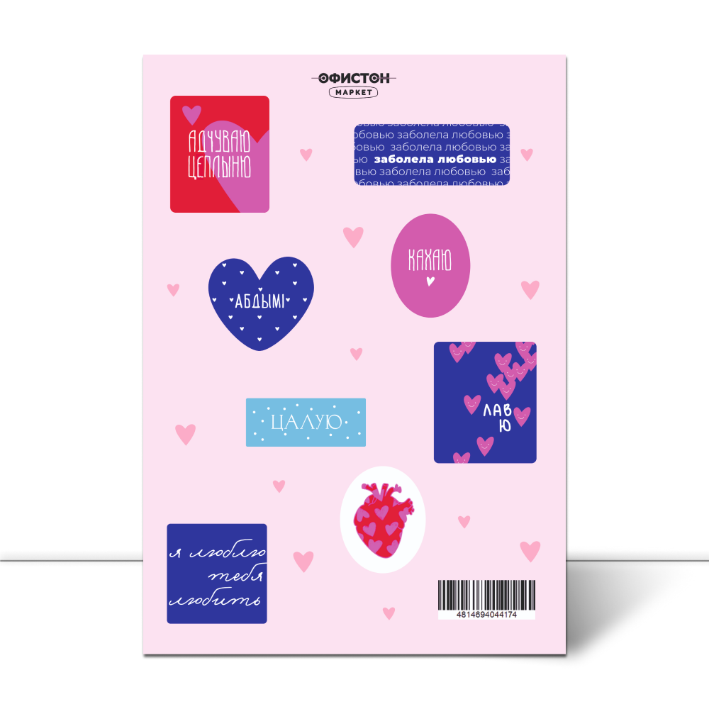Стикерпак 3D "День влюбленных"