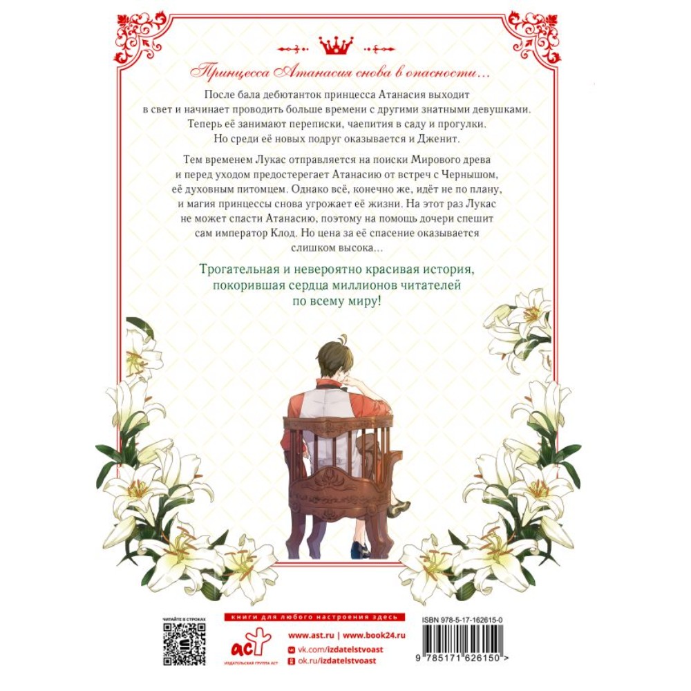 Книга "Однажды я стала принцессой. Том 4 (вебтун)", Плутос, илл. Спун