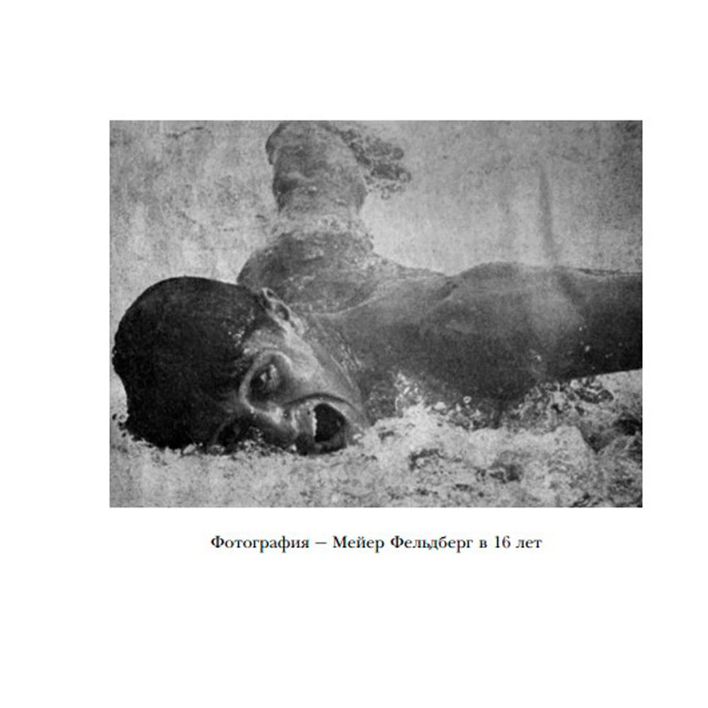 Книга "Жизнь после цели, Или как достигнуть успеха, вкладываясь в действия, а не в результат", Фельдберг М. - 4