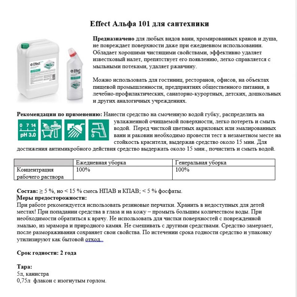 Средство чистящее для сантехники "Effect Альфа" - 3