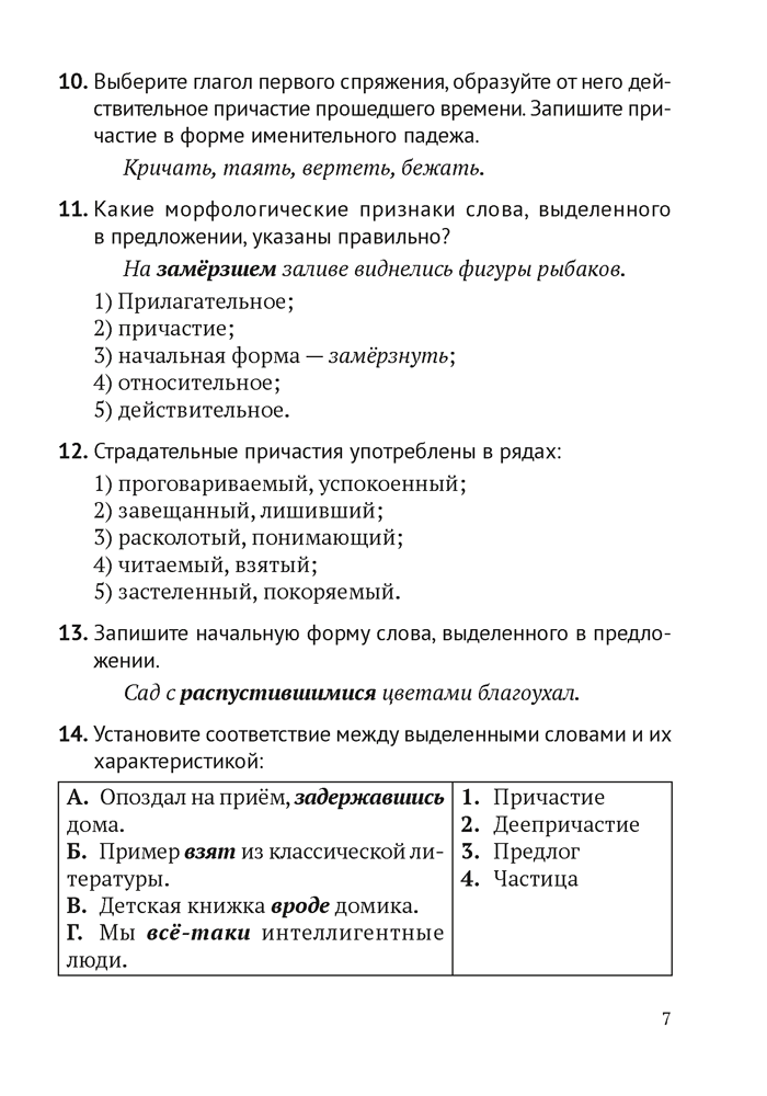 Книга "Русский язык.  8 - 9 кл. Обучающие тестовые работы", Баркова О. И. - 4