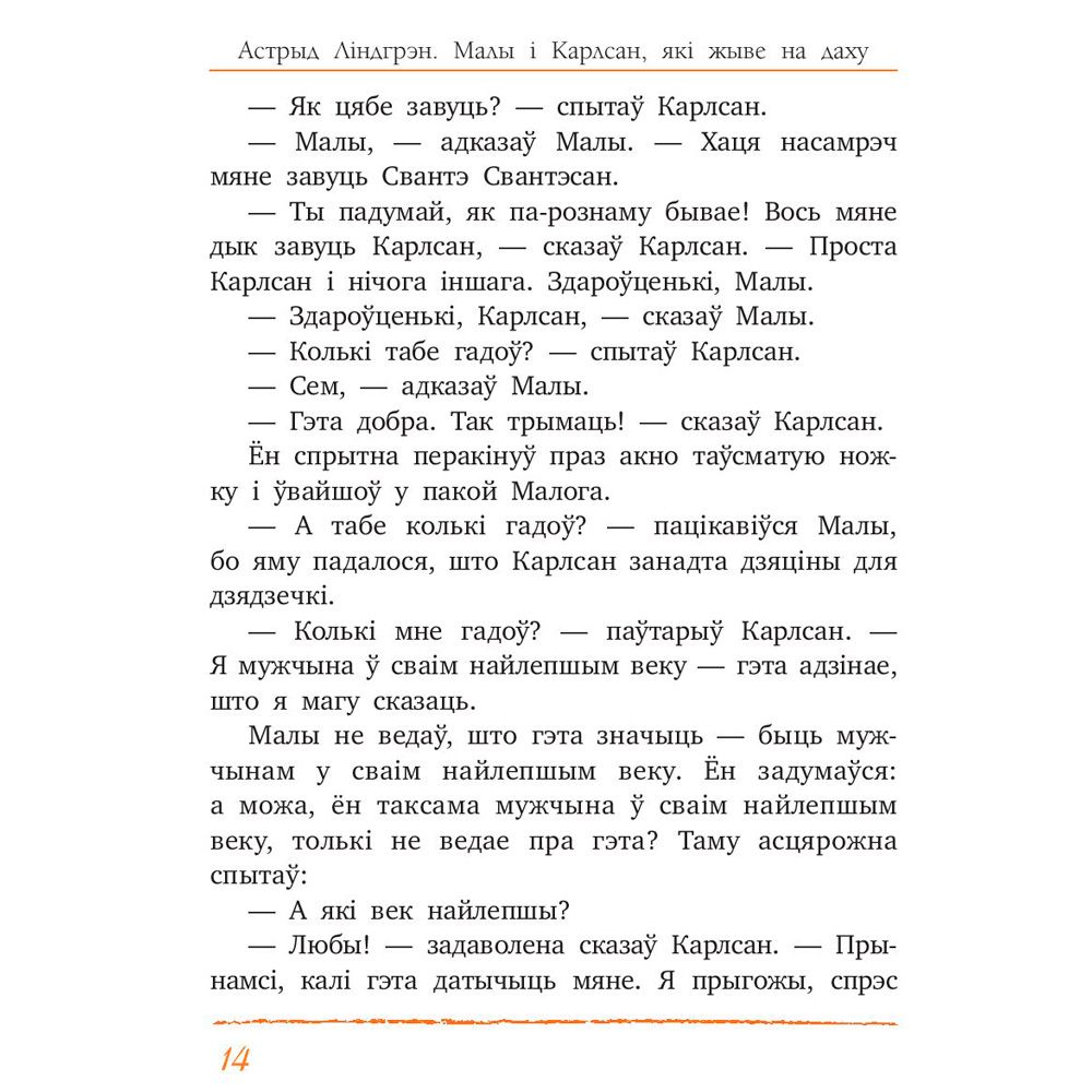 Книга "Малы i Карлсан, якi жыве на даху", Астрыд Лiндгрэн - 8