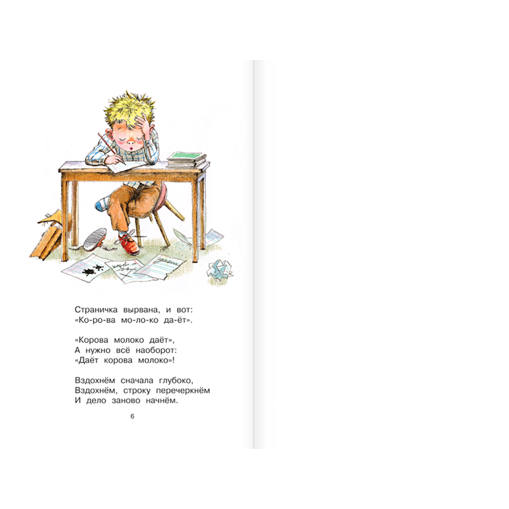 Книга "Библиотека начальной школы. Стихи о школе", Самуил Маршак - 6