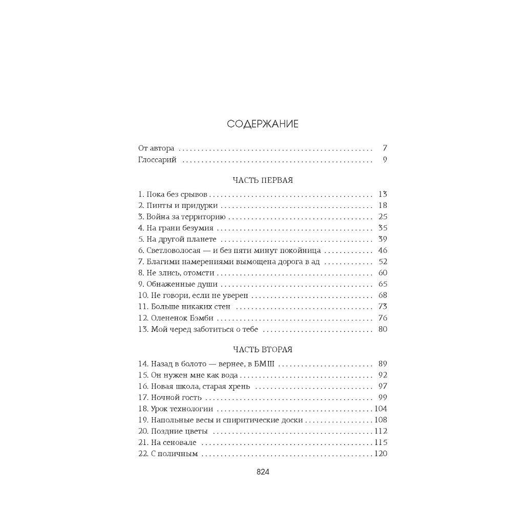 Книга "Изменить 6-го", Хлоя Уолш