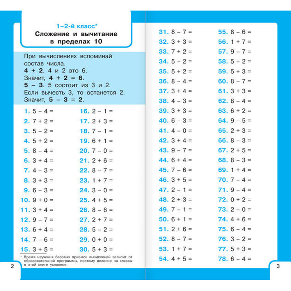 Книга "Самый быстрый способ научиться устному счёту", Елена Нефедова, Ольга Узорова - 3