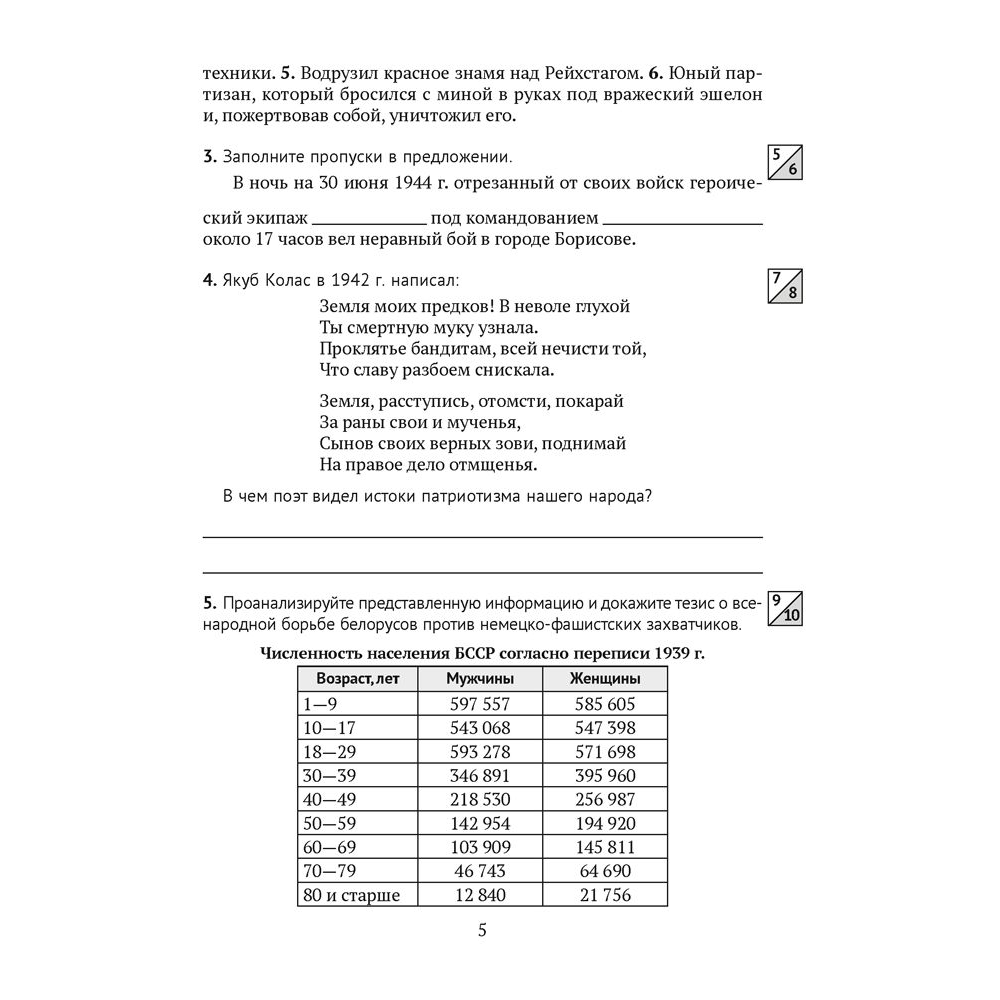 Допризывная подготовка. 10 класс. Рабочая тетрадь, Гамолко С. Н. - 4