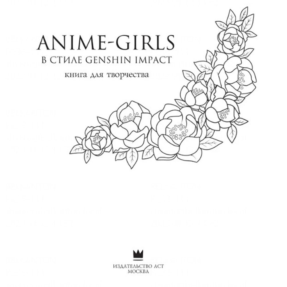 Раскраска "Anime-girls в стиле Genshin Impact. Книга для творчества по мотивам популярной игры"