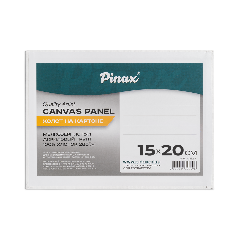 Холст на картоне "Pinax", 15х20 см, 100% хлопок, 280 г/м2, мелкое зерно