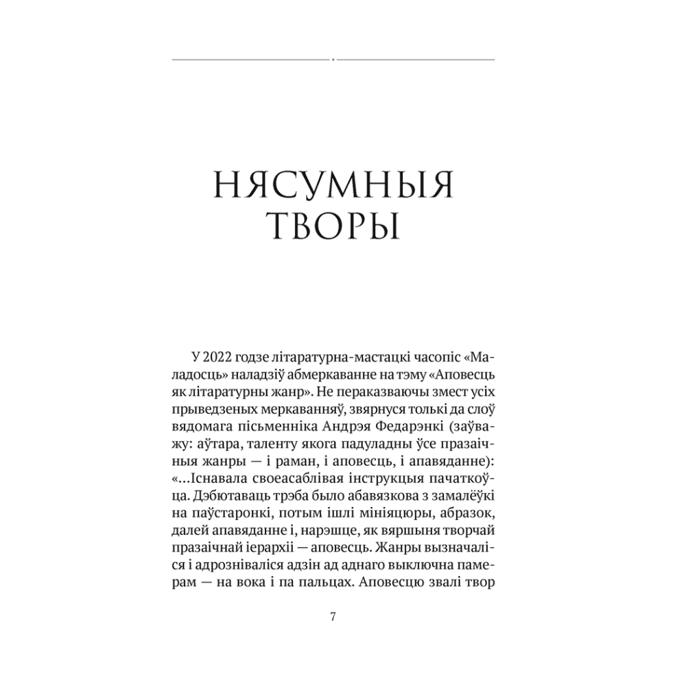Сучасная беларуская лiтаратура. Душа твая светлая. Апавяданнi, Аверсэв - 2