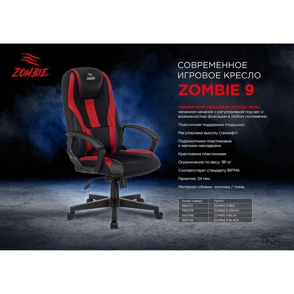 Кресло игровое "Бюрократ Zombie-9", экокожа, ткань, пластик, черный, красный - 8