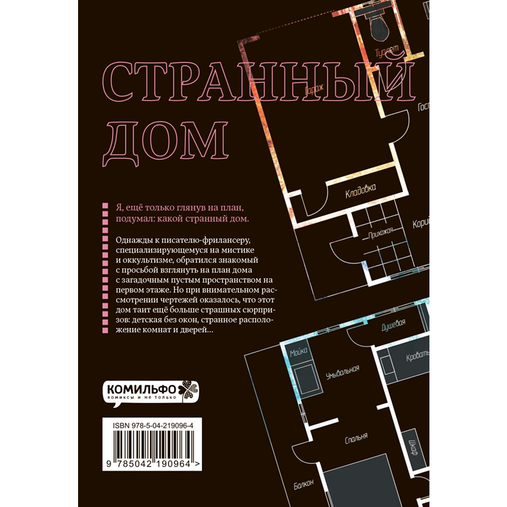 Книга "Странный дом. Том 1", Укэцу, ил. Кё Аяно