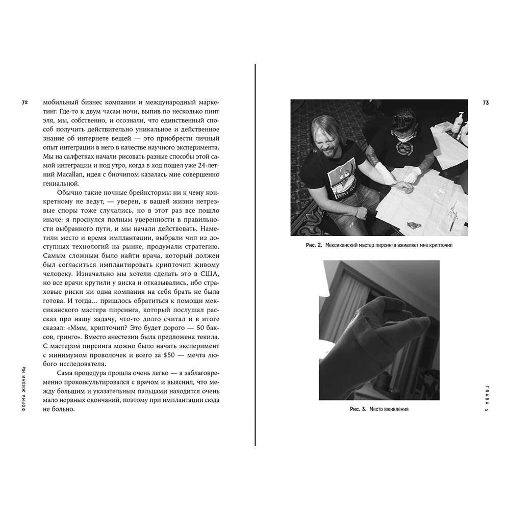 Книга "Форма жизни №4. Как остаться человеком в эпоху расцвета искусственного интеллекта", Евгений Черешнев - 10