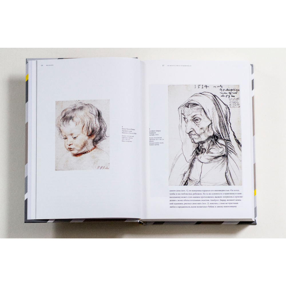 Книга "История искусства", Эрнст Гомбрих - 6
