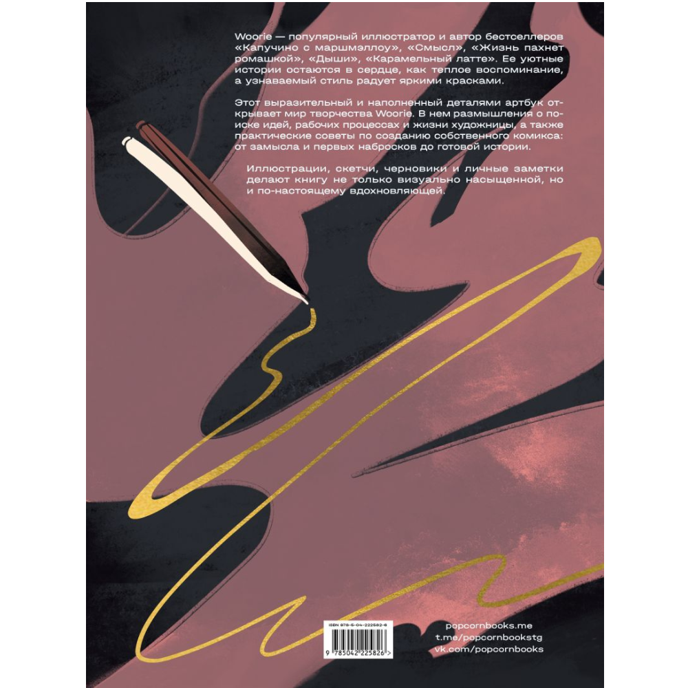 Книга "Артбук", Woorie