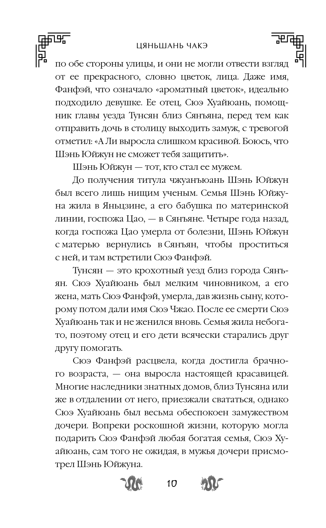 Книга "Замужество дочери благородного дома", Цяньшань Чакэ - 16