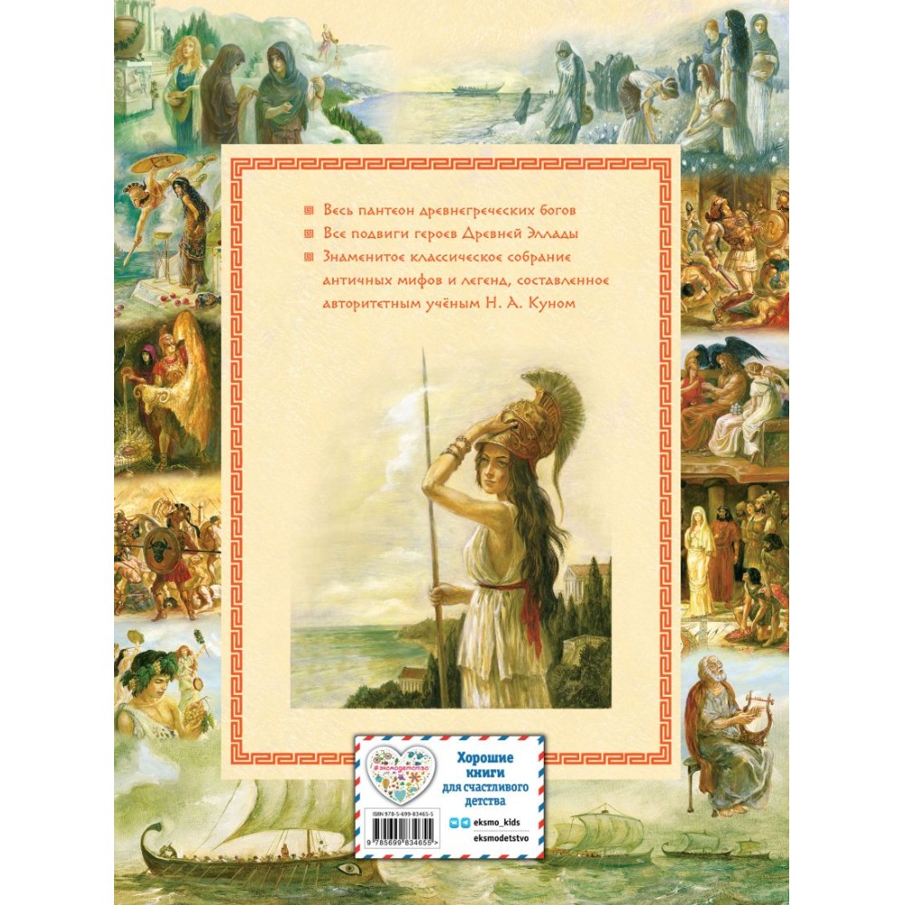 Книга "Мифы Древней Греции (мел.) (ил. А. Власовой)", Николай Кун