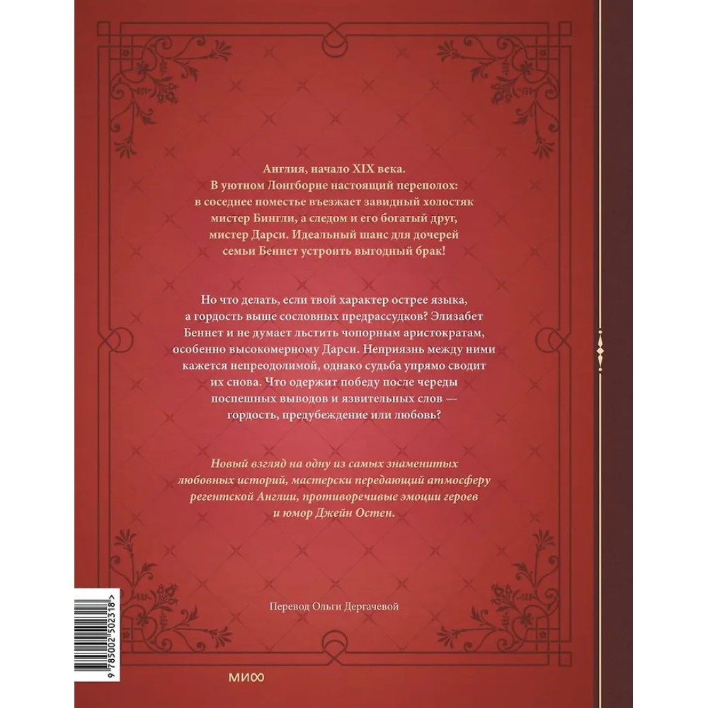 Книга "Гордость и предубеждение. Графический роман", Джейн Остен, Aurore