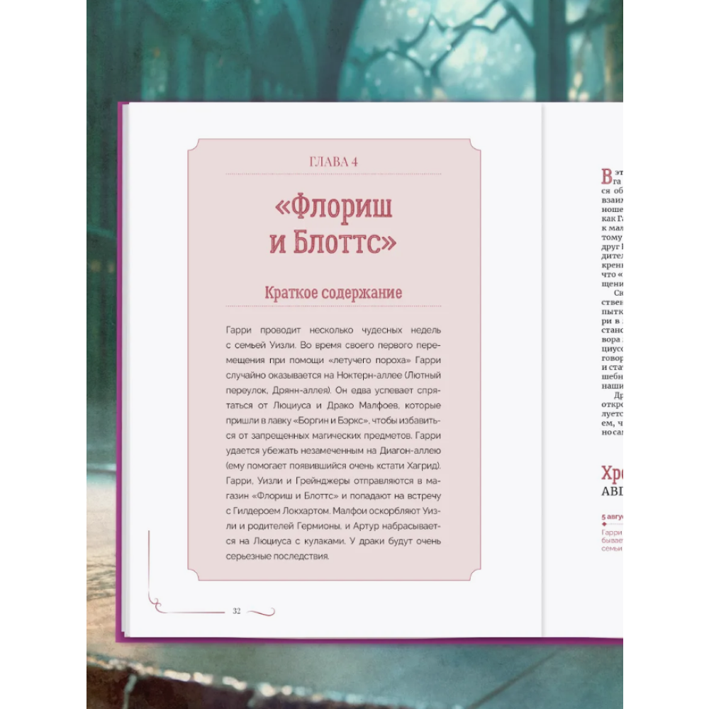 Книга "Библиотека Магии. Гарри Поттер. Тайная комната" - 12