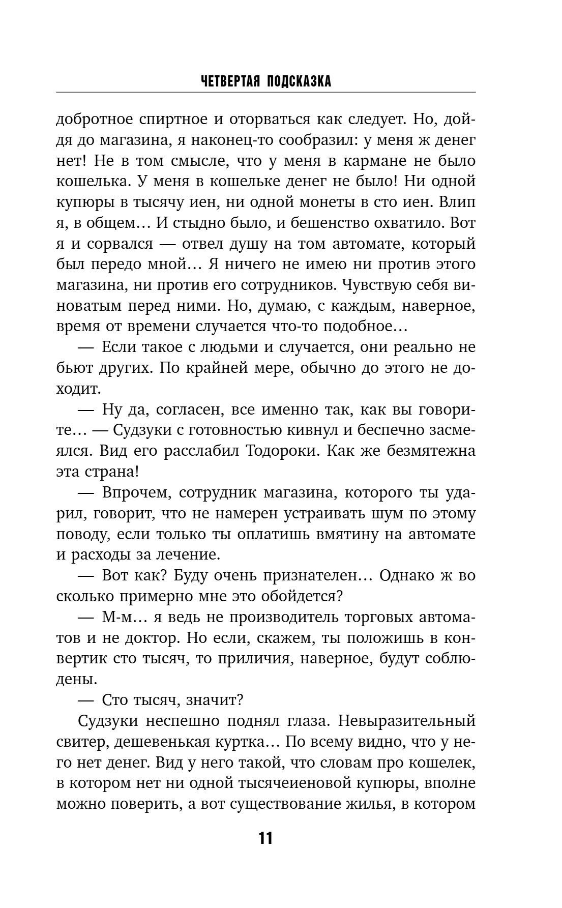 Книга "Четвертая подсказка", Кацухиро Го - 16