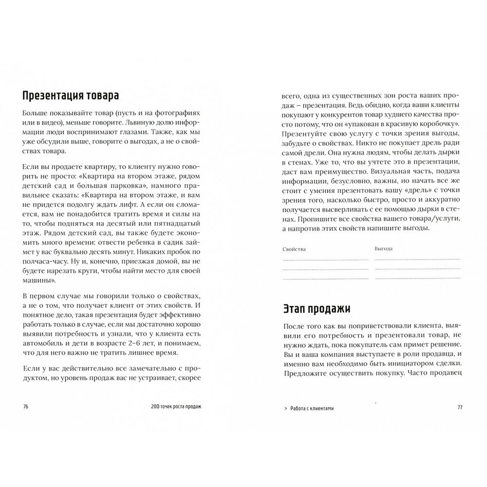 Книга "200 точек роста продаж", Евгений Алмаз - 2