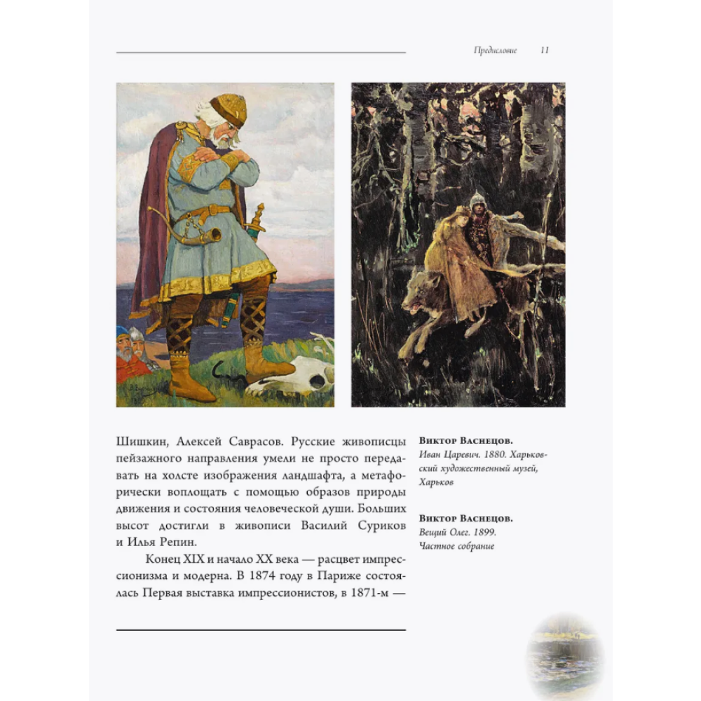 Книга "Великие русские художники" - 6