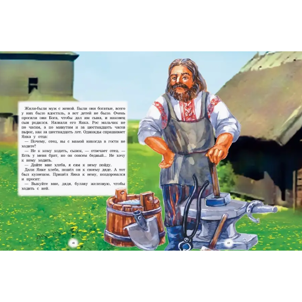 Книга "Белорусские сказки" - 4