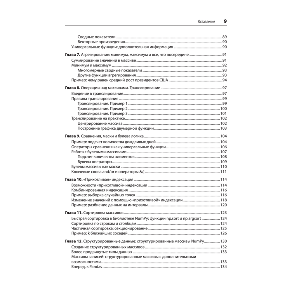 Книга "Python для сложных задач: наука о данных. 2-е межд. изд.", Джейк Вандер Плас - 4