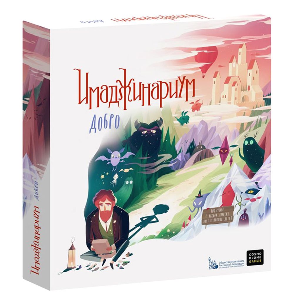 Игра настольная "Имаджинариум. Добро"