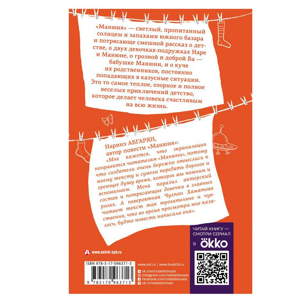 Книга "Манюня", Абгарян Н. - 5