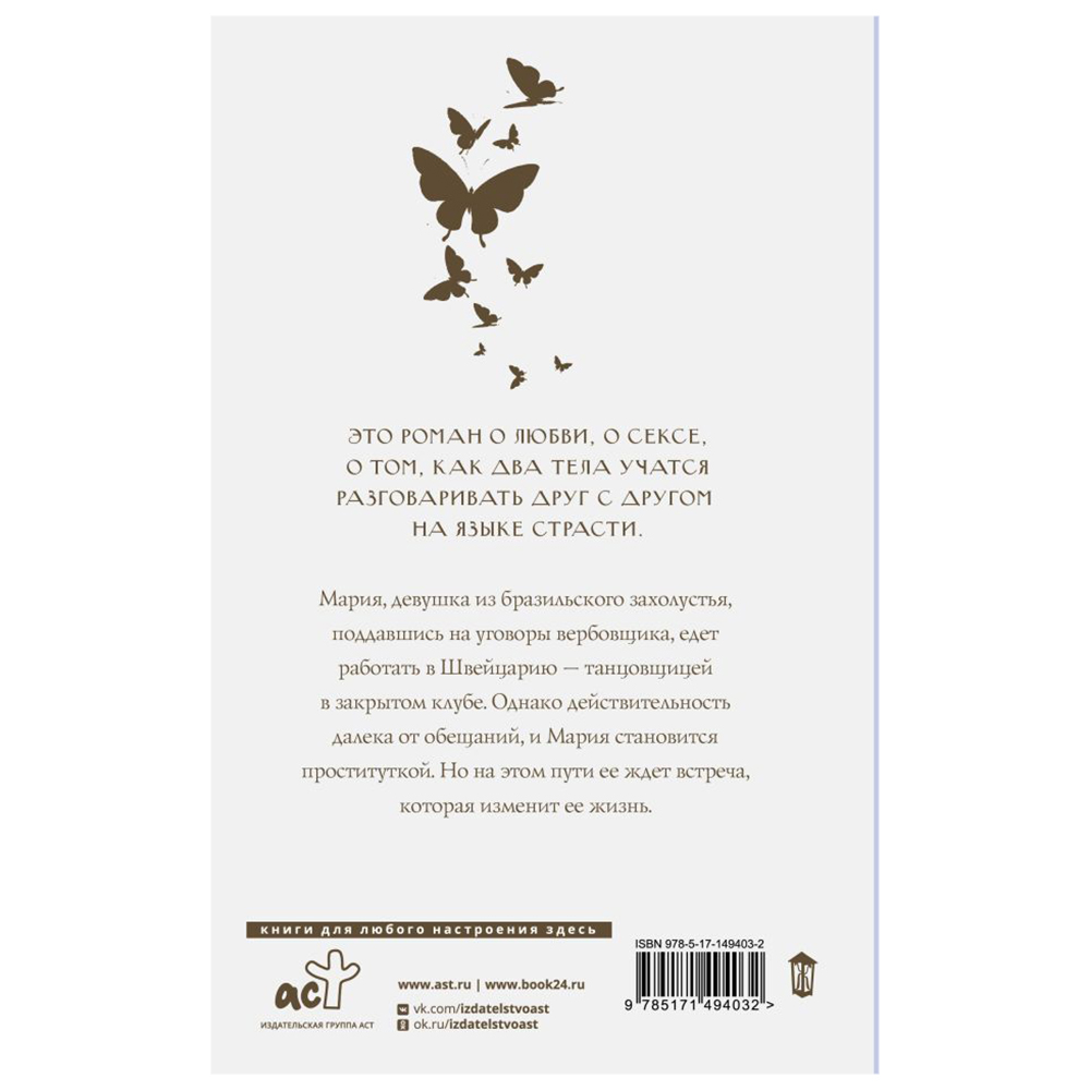 Книга "Одиннадцать минут", Пауло Коэльо - 13